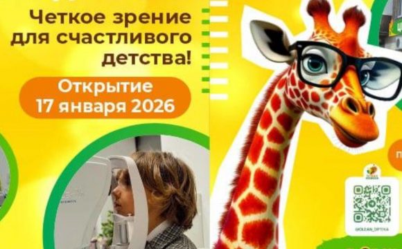 В Орске торжественно открылся Центр зрения «ОЛЕАН»